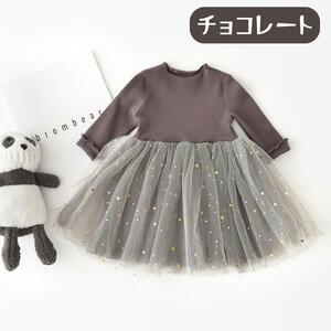 新品 送料無料 チョコレート 100cm ワンピース 子供服 フリル 春 秋 チュール チュチュ かわいい 星柄 ラメ 女の子 キッズ ベビー服