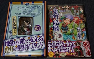 鬼灯の冷徹 16巻 鬼灯の吸盤付きスタンド入り限定版 江口夏実