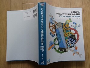 ●●「よくわかる iPhoneアプリ開発の教科書」（iOS 6 & X code4.6 対応版）●森巧尚:著●マイナビ:刊●●