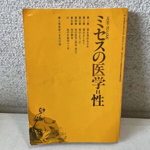 N07★ミセスの医学＝性 HOW TO LOVE 婦人倶楽部11月号付録★レオタード230527