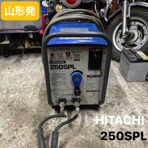 山形発☆激安商品☆HITACHI/小型交流アーク溶接機/250SPL/200v/ジャンク品/発送引取OK/