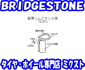 送料無料 ブリヂストン 軽・乗用車ホイール用打ち込みタイプ アルミホイール 超薄リムフランジ用[G2P] (10G-100個) (No.31505610) 1袋 鉄製