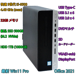 快速9世代 i5(6コア)4.40GHz(max)+新品SSD(M.2)500GB+HDD 1TB+32GBメモリ/DVDマルチ/USB3.1/VGA/DP/最新Win11/Office2021/ProDesk600 G5