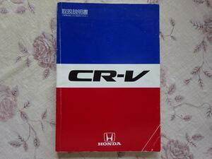 CR-V　取扱書 　 NO 24