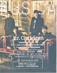 雑誌MUSICA/ムジカ 2021年1月号♪表紙＆特集：Mr.Children『SOUNDTRACKS』桜井和寿/King Gnu/RADWIMPS/Eve/sumika/My Hair is Bad/SHISHAMO