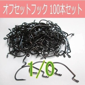 【 送料無料 】オフセットフック Offset hook 1/0 100本セット ワームフック ワーム針 サイズ9種類（#6～5/0）∩