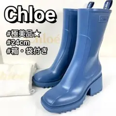 Chloe クロエ BETTY レインブーツ　37(24cm)　ブルー