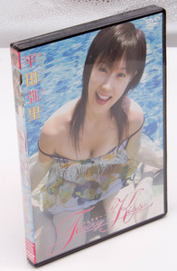 平田弥里 Fairy Kiss DVD イメージビデオ 新品未開封