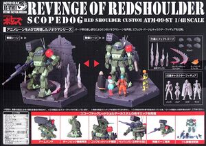 ★ ☆同梱OK☆ ボトムズ アクティックギア【新品未開封】AG-VTM01 REVENGE OF REDSHOULDER ★ 