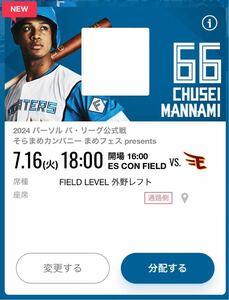 【定価以下】 7/16 外野レフト 1階席 通路側 2連番 ペア FIELD LEVEL 日本ハムファイターズ 7月16日 エスコンフィールド 楽天イーグルス