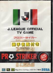 （未使用品）J.LEAGUE OFFICIAL TV GAME プロストライカー 選手名鑑付き【SEGA】【MD】