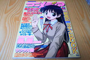 アニメディア　2004年　10月号　テイルズオブファンタジア　ああっ女神さまっ　ふたりはプリキュアポスター