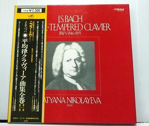 LP/5LPs.With Obi/Nikojayeva(BACH)/ニコラ―エワ【バッハ．平均律クrヴィーア曲集／全巻．5枚組】!!