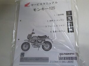 1N0746◆HONDA ホンダ サービスマニュアル モンキー125 Z125MA-S (8BJ-JB05) Book number 60K0F60 204.06(ク）