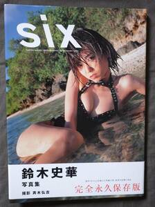 鈴木史華写真集・six　サイン入り