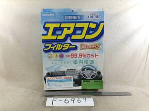 CAR MATE FD-H04 ホンダ 該当 オデッセイ ステップワゴン 等　エアコンフィルター 即決品 F-6969