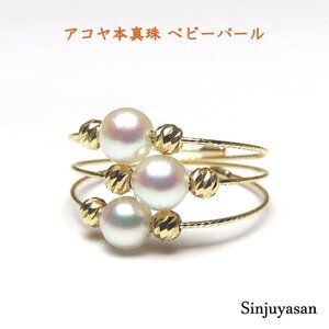 真珠屋さん 期間限定商品【フリーサイズ】ホワイトピンク 4.4～4.2mm 3個 アコヤ真珠K18リング 伊勢志摩産ベビーパール 18金 限定 新