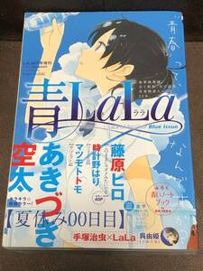 青LaLa (ララ) 2012年８月号★あきづき空太『夏休み00日目』 ほか ★切り売りOK!（付録なし）