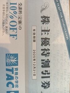 送料85円　最新1枚　3枚まで　TAC　株主優待券