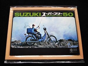 スズキ　スーパーフリー５０　１９６９年？　希少カタログ・美品・送料込み！