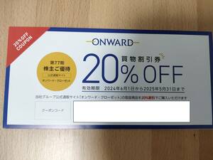 1回分　オンワード　20％割引クーポン　コード通知のみ