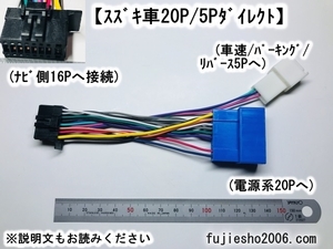 AVIC-RZ303Ⅱ AVIC-RZ511 AVIC-RW511 AVIC-RZ711carrozzeria用16Pスズキ20P5Pダイレクト電源コード (RD-N001改トヨタ10P6P用:オプション)