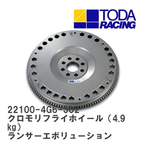 【戸田レーシング】 クロモリフライホイール（4.9kg） ミツビシ ランサーエボリューション 4G63 EVO VII/VIII/IX [22100-4G6-302]