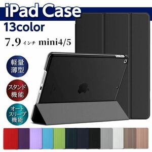 iPad 手帳型 カバー ケース　7.9インチ　mini4 mini5 A1538/A1550/A2133/A2124/A2126/A2125