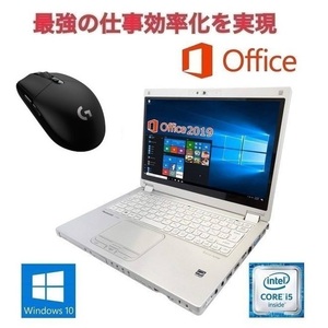 【サポート付き】Panasonic CF-MX5 Windows10 PC メモリー:8GB SSD:512GB Office2019 12.5型液晶 & ゲーミングマウス ロジクール G304