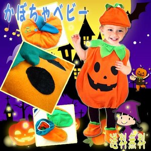 送料無料 かぼちゃ ベビー 選べるサイズ80or90cm / ハロウィン ロンパース パーティー パンプキン ジャックオーランタン フリース コスプレ