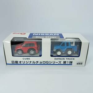 【未開封】 チョロQ 日産オリジナルチョロQシリーズ　第1弾　Blue Stage　CUBE　DATSUN TRUCK （Q03537