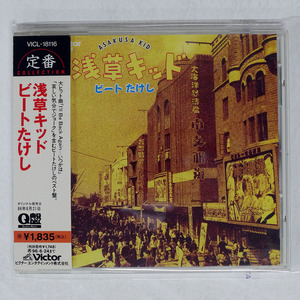 ビートたけし/浅草キッド/VICTOR VICL-18116 CD □