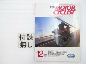 E3L 別冊MOTORCYCLIST/ドゥカティムルティストラーダ1000DS カワサキZZR1200 ホンダスカッシュ ズーク ピープル ホンダDIO CBR600RR 65