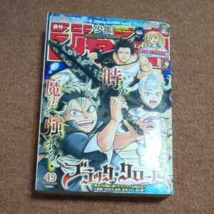 少年ジャンプ　 2016年23号　ブラック・クローバー