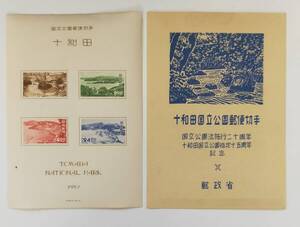 昭和26年発行 日本切手 第1次国立公園シリーズ 「十和田国立公園」 小型シート