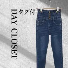 タグ付●DAY CLOSET デイ クローゼット　ハイウエスト　スリム　デニム