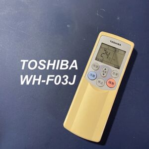 東芝 TOSHIBA WH-F03J リモコン エアコン 除菌済み 空調 RC3374