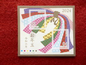 年賀切手　お年玉切手シート　辰年　63円、84円切手各1枚　令和6年（2024年）発行