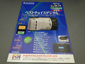 ◆◆ FUJI FILM CLIP-IT DS-20 デジカメ カタログ リーフレット 長期保管品 中古 富士フイルム 両面印刷1枚 目立つシワ・折り目あり ◆◆