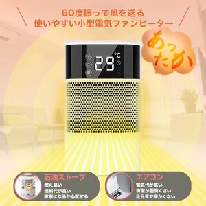 10台限定セール‐秒速暖‐【セラミックヒーター】 ヒーター 小型 おしゃれ 足元 首振り 電気ストーブ 3段階切替 速暖 コンパクト