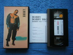 即決中古VHSビデオ「BOBBY / ボビー・ブラウン」55分・字幕スーパー/ 曲目・詳細は写真4～10をご参照ください