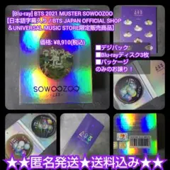 【欠けあり】BTS 2021 MUSTER SOWOOZOO Blu-ray