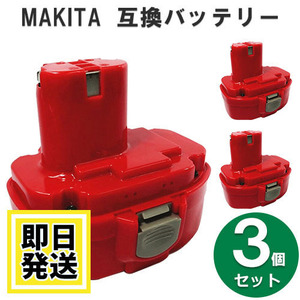 1822 マキタ makita 18V バッテリー 3000mAh ニッケル水素電池 3個セット 互換品