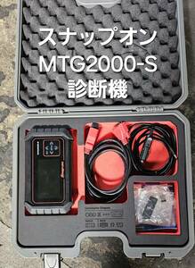 スナップオン MTG2000-S 診断機