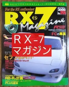 RX-7 MAGAZINE マガジン 2000 NO.006