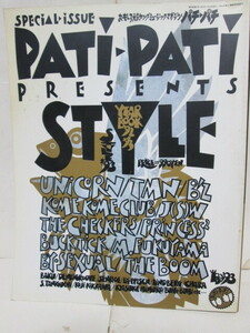 ★PATi・PATi PRESENTS★PATi・PATi Style★1992→1993★パチパチ増刊スタイル★ユニコーン★チェッカーズ★B’Z★福山雅治/ポストカード有