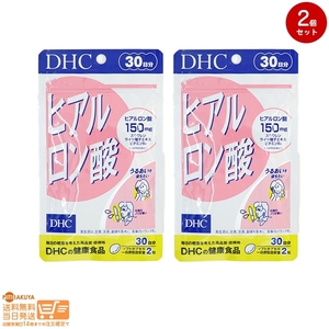 DHC ヒアルロン酸 30日分 2個セット 送料無料