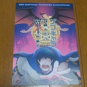 ザコキャラ召喚んだら魔王が来た　モアイズム　無味　クラステ　クラウス×スティーブン　血界戦線 