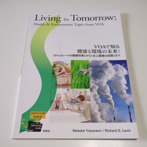 Living for Tomorrow Health & Environment Topics from VOA VOAで知る健康と環境の未来 チョコレートの健康効果から水上農場の役割まで 