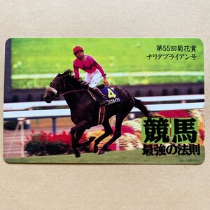 【未使用】 競馬テレカ 50度 ナリタブライアン 南井克巳 第55回菊花賞 競馬最強の法則